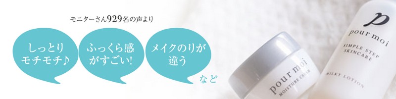 ���̓��{���肪�������X�L���P�A���ϕi�wpour moi�i�v���A�j�x���T�C�g